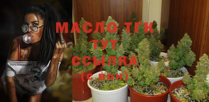 ТГК THC oil  Алзамай 